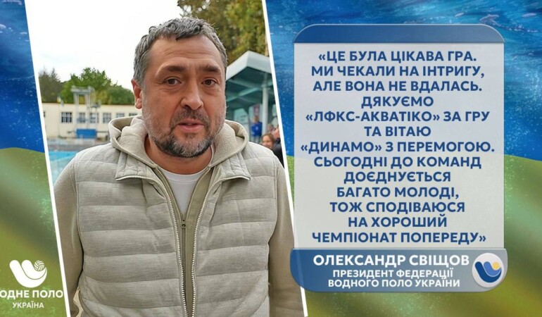 За лаштунками Суперкубку: які стратегічні кроки готує Олександр Свіщов для водного поло
