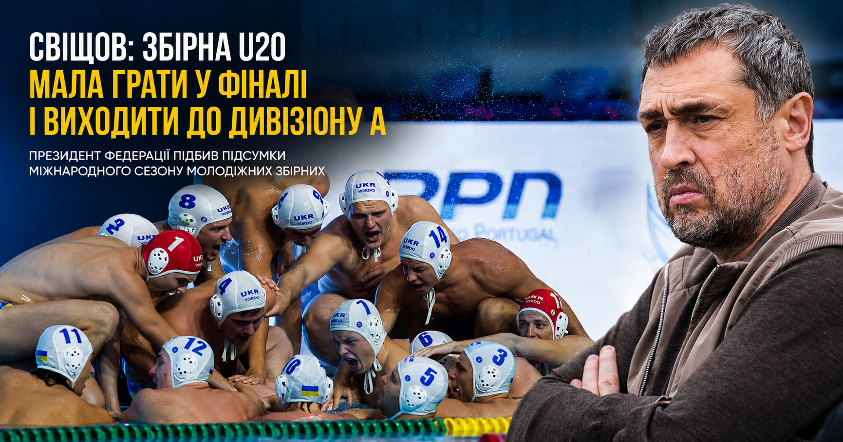 Свіщов: збірна U20 мала боротися за фінал і вихід до Дивізіону А